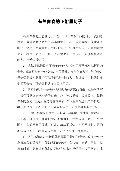 有关青春的正能量句子