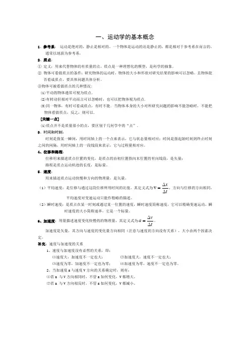 运动概念