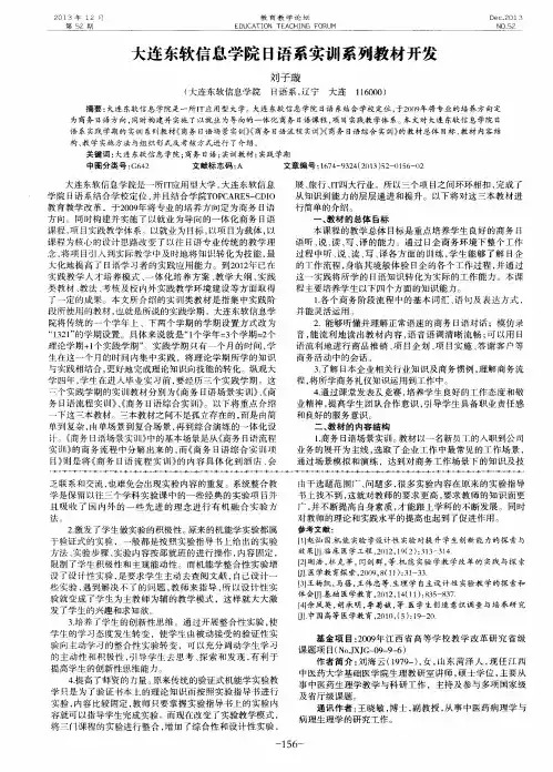 大连东软信息学院日语系实训系列教材开发