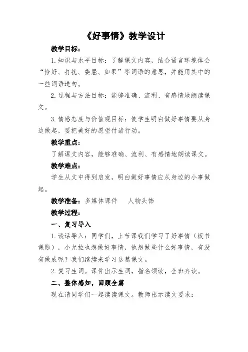 北师大版小学语文一年级《好事情》公开课教案_10