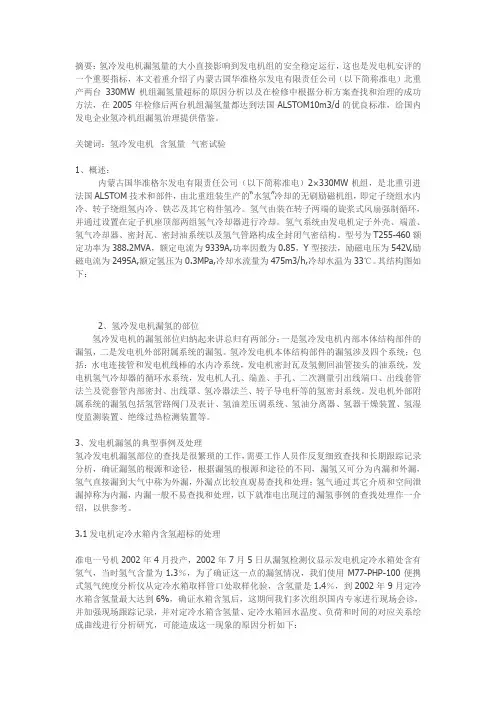 氢内冷发电机漏氢的综合治理