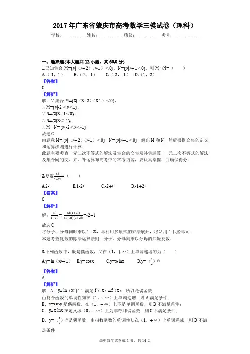 2017年广东省肇庆市高考数学三模试卷(理科)