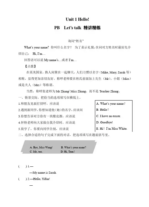 人教版小学三年级英语上册Unit 1 PB Let's talk 习题