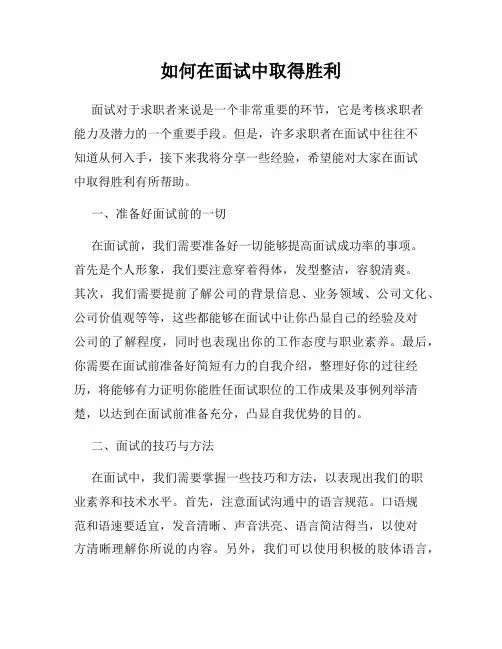 如何在面试中取得胜利