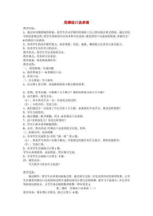二年级数学下册第2单元表内除法一用2_6的乘法口诀求商教案2新人教版