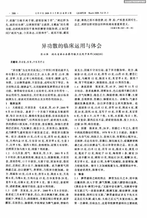 异功散的临床运用与体会