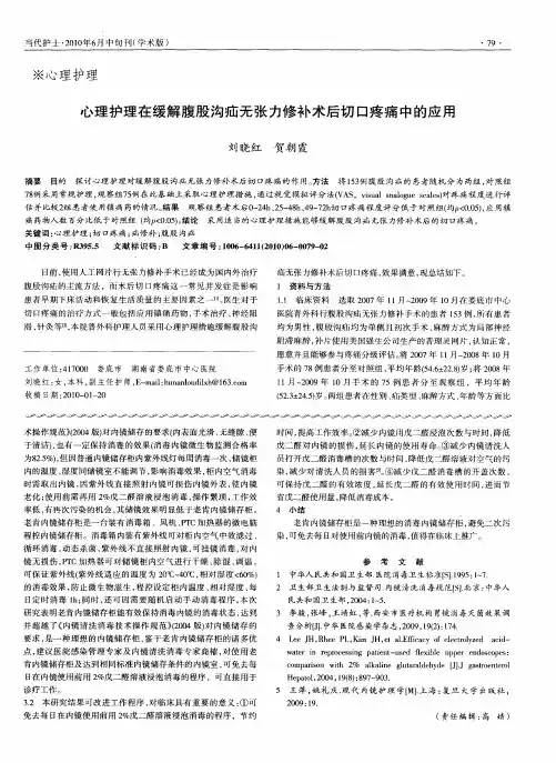 心理护理在缓解腹股沟疝无张力修补术后切口疼痛中的应用