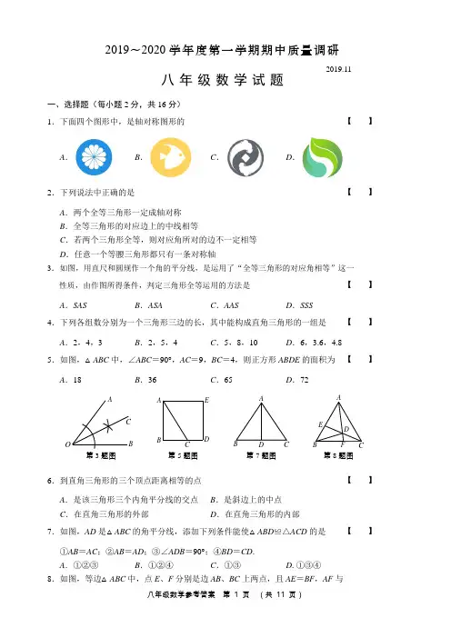 常州市2019—2020学年第一学期期中质量调研八年级数学试题(2019年11月)
