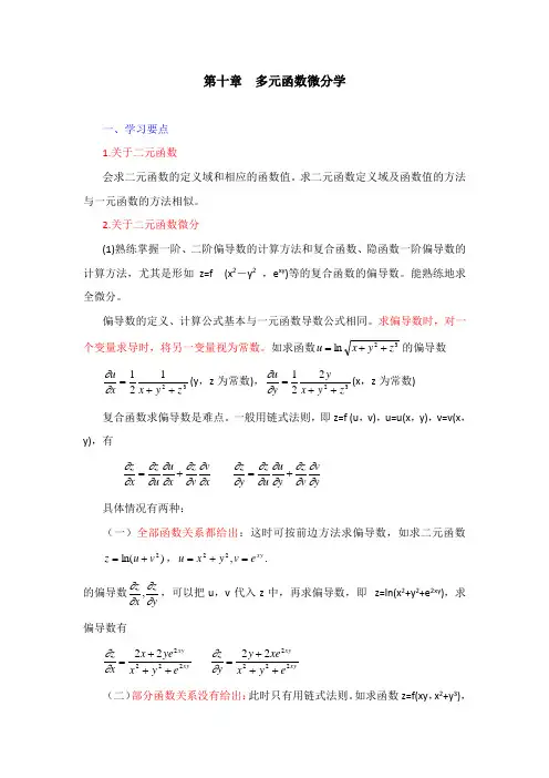 多元函数微分法
