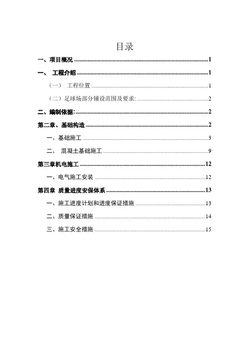 足球场施工组织设计方案