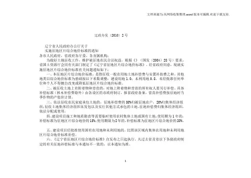 辽宁征地区片综合地价标准