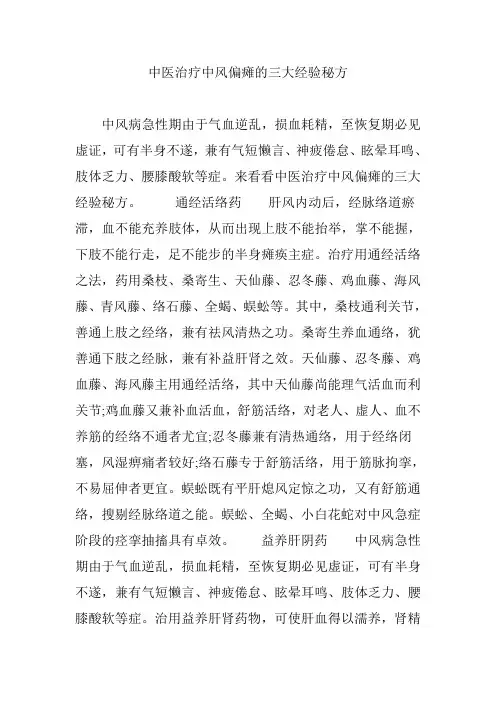 中医治疗中风偏瘫的三大经验秘方