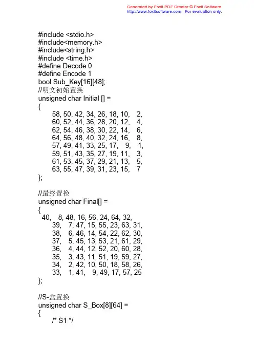 DES加密算法的C语言实现
