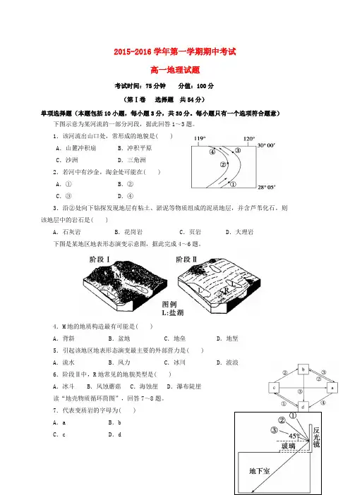 江苏省南通市天星湖中学2015_2016学年高一地理上学期期中试题