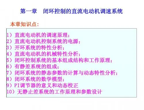 自动控制原理第一章
