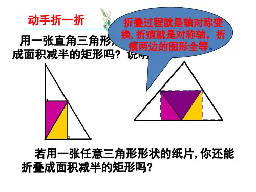 矩形中的折叠问题优质课课件