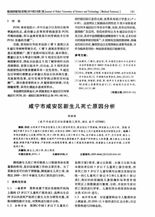 咸宁市咸安区新生儿死亡原因分析