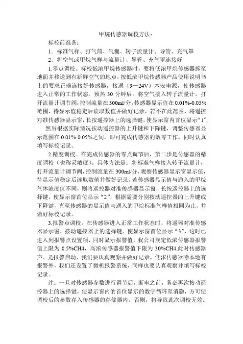 传感器标校方法
