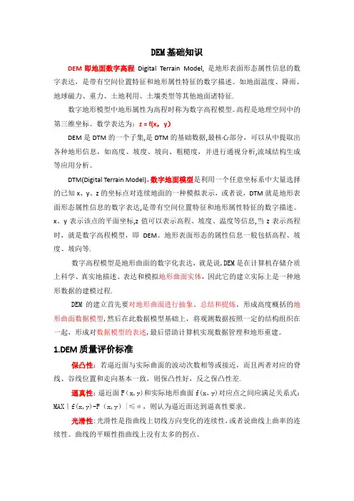 DEM基础知识整理