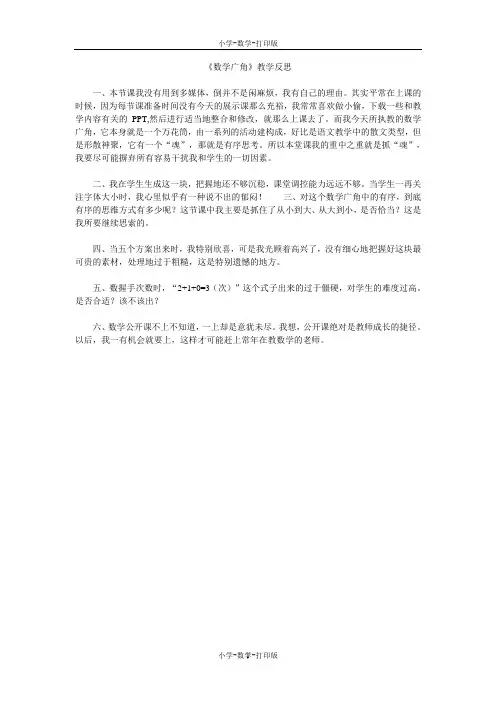 人教版-数学-二年级上册-《数学广角》教学反思
