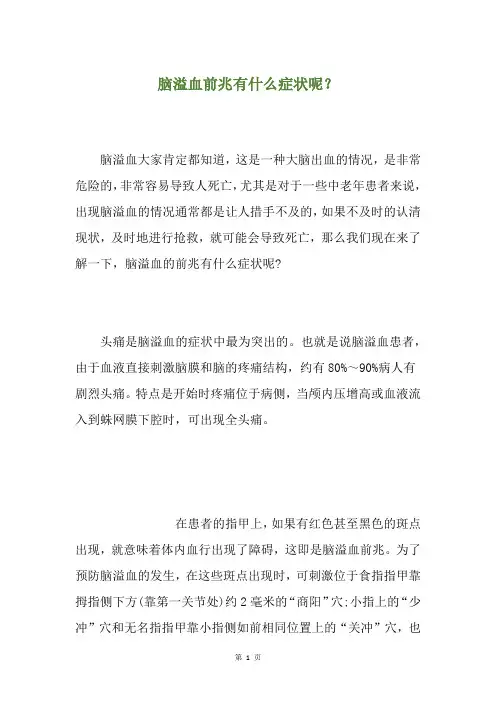 脑溢血前兆有什么症状呢？