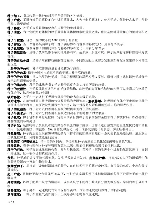 加工贮藏1