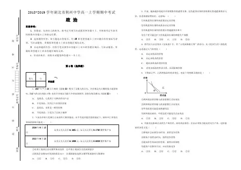 【100所名校】2018-2019学年湖北省荆州中学高一上学期期中考试政治试题(解析版)