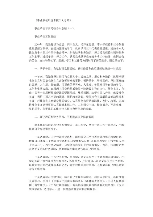 事业单位年度考核个人总结10篇免费下载