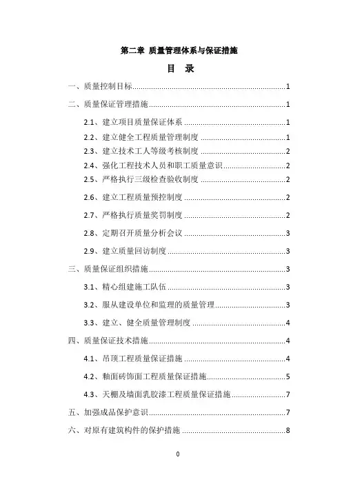质量管理体系与保证措施