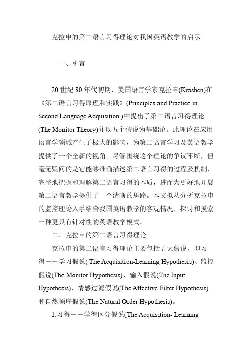 克拉申的第二语言习得理论对我国英语教学的启示