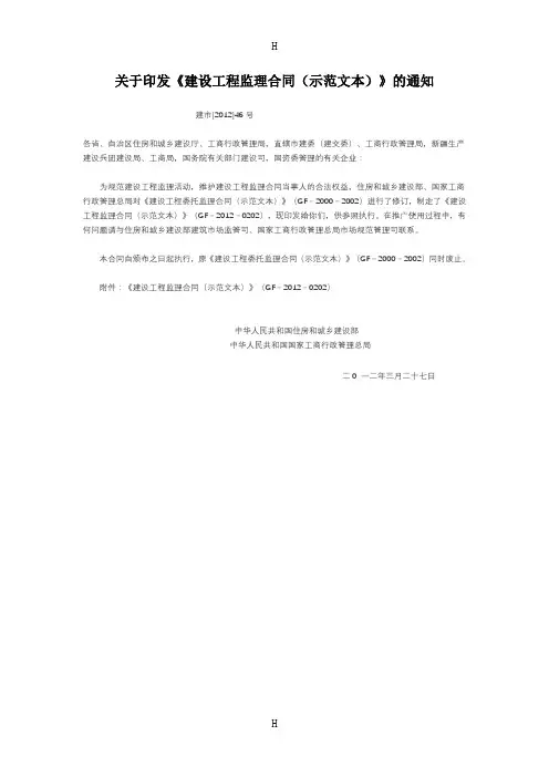建设工程监理合同(示范文本)(GF-2016-0202)