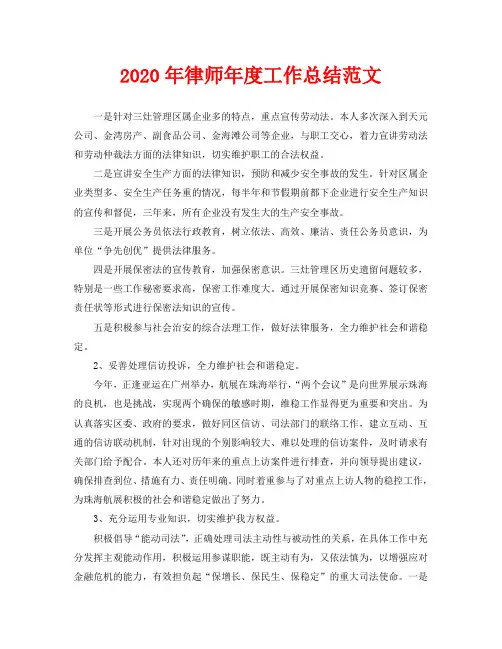 年度工作总结-2020年律师年度工作总结范文