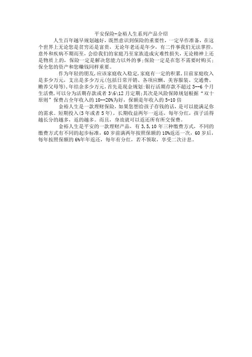 平安保险-金裕人生系列产品介绍