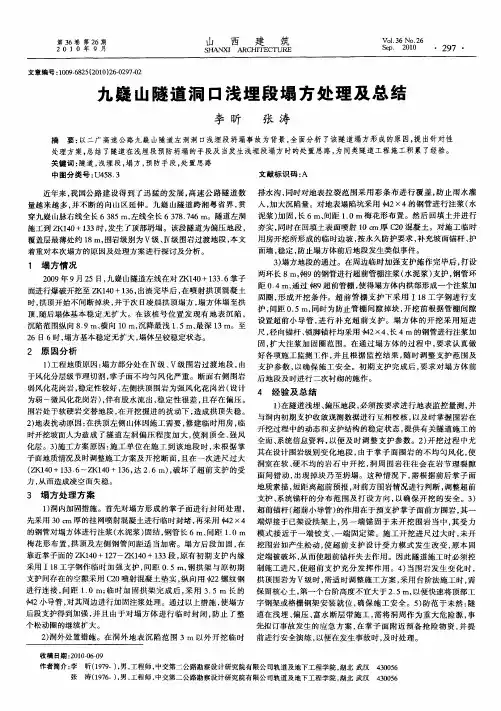 九嶷山隧道洞口浅埋段塌方处理及总结