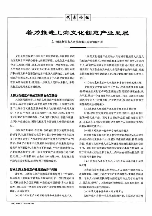 着力推进上海文化创意产业发展