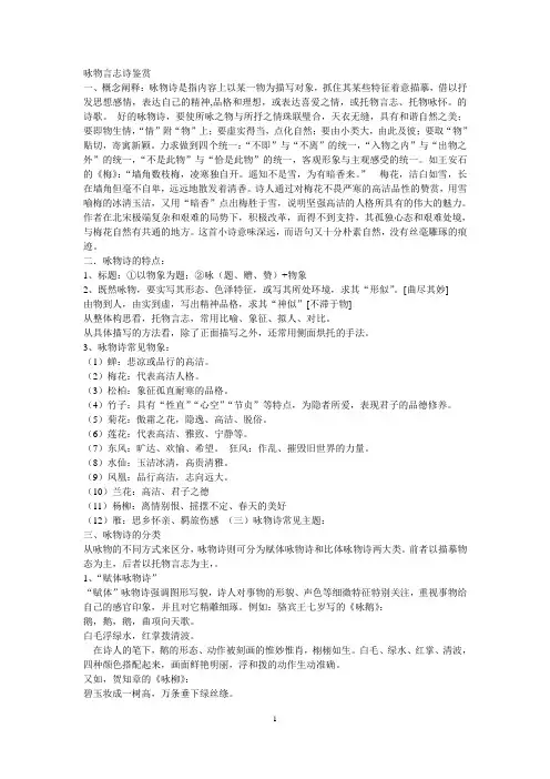 咏物言志诗鉴赏学案