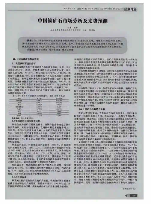 中国铁矿石市场分析及走势预测