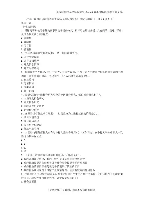 广西壮族自治区注册咨询工程师组织与管理考试大纲每日一讲9月3日