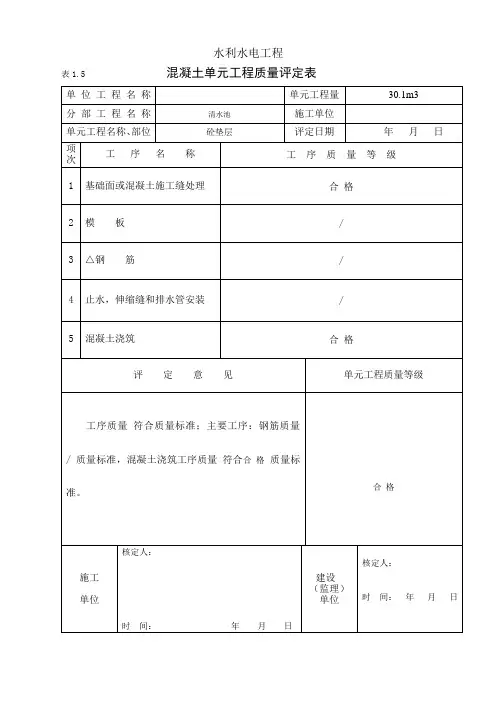 水利水电工程垫层