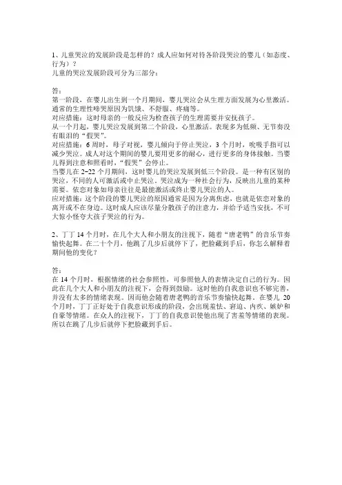 儿童哭泣的发展阶段是怎样的？成人应如何对待各阶段哭泣的婴儿(如态度、行为)？