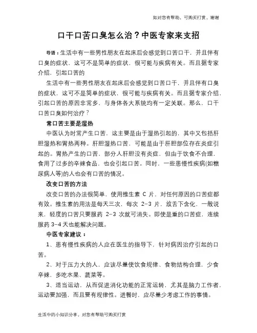 口干口苦口臭怎么治？中医专家来支招