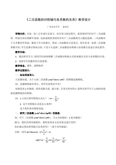 二次函数的对称轴与各系数的关系