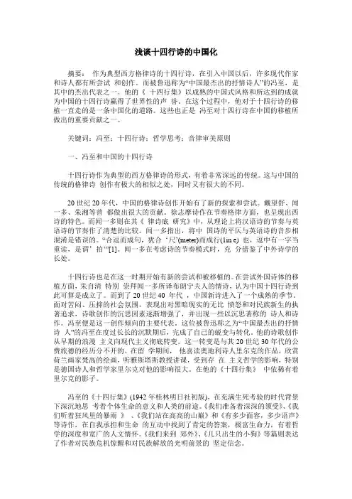 浅谈十四行诗的中国化