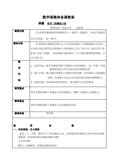 7的乘法口诀 2