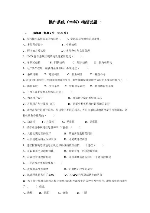 操作系统一201212