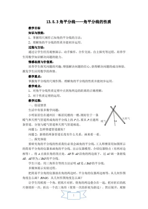 华师版八年级上册数学【教学设计】 13.5.3 角平分线——角平分线的性质