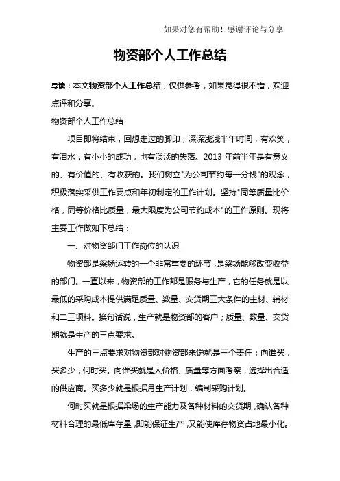 物资部个人工作总结