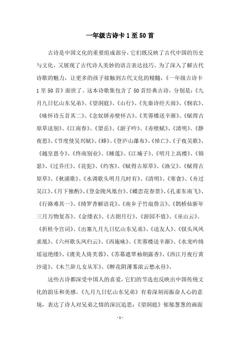 一年级古诗卡1至50首