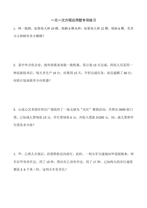 一元一次方程应用题专项练习含答案