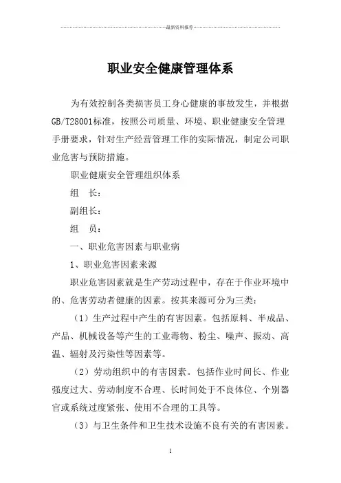 职业危害与职业病预防措施精编版